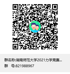 英国正版3652021力学竞赛工作群群聊二维码